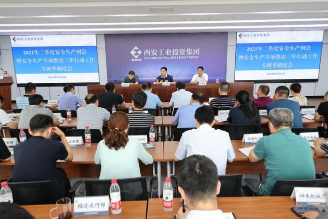 集团召开二季度安全出产例会暨安全出产专项整治三年行动工作专班季调度会
