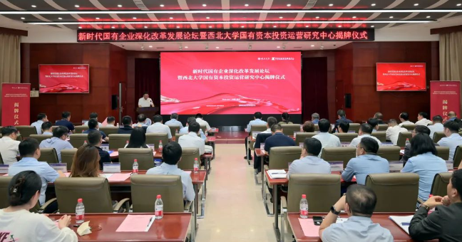 【企业本钱服务中心】西北大学国有本钱投资运营钻研中心揭牌  西安庄闲和游戏集团企业本钱服务中心参加设立