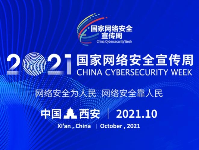 共筑网络安全防线——我国网络安全工作获得积极进展