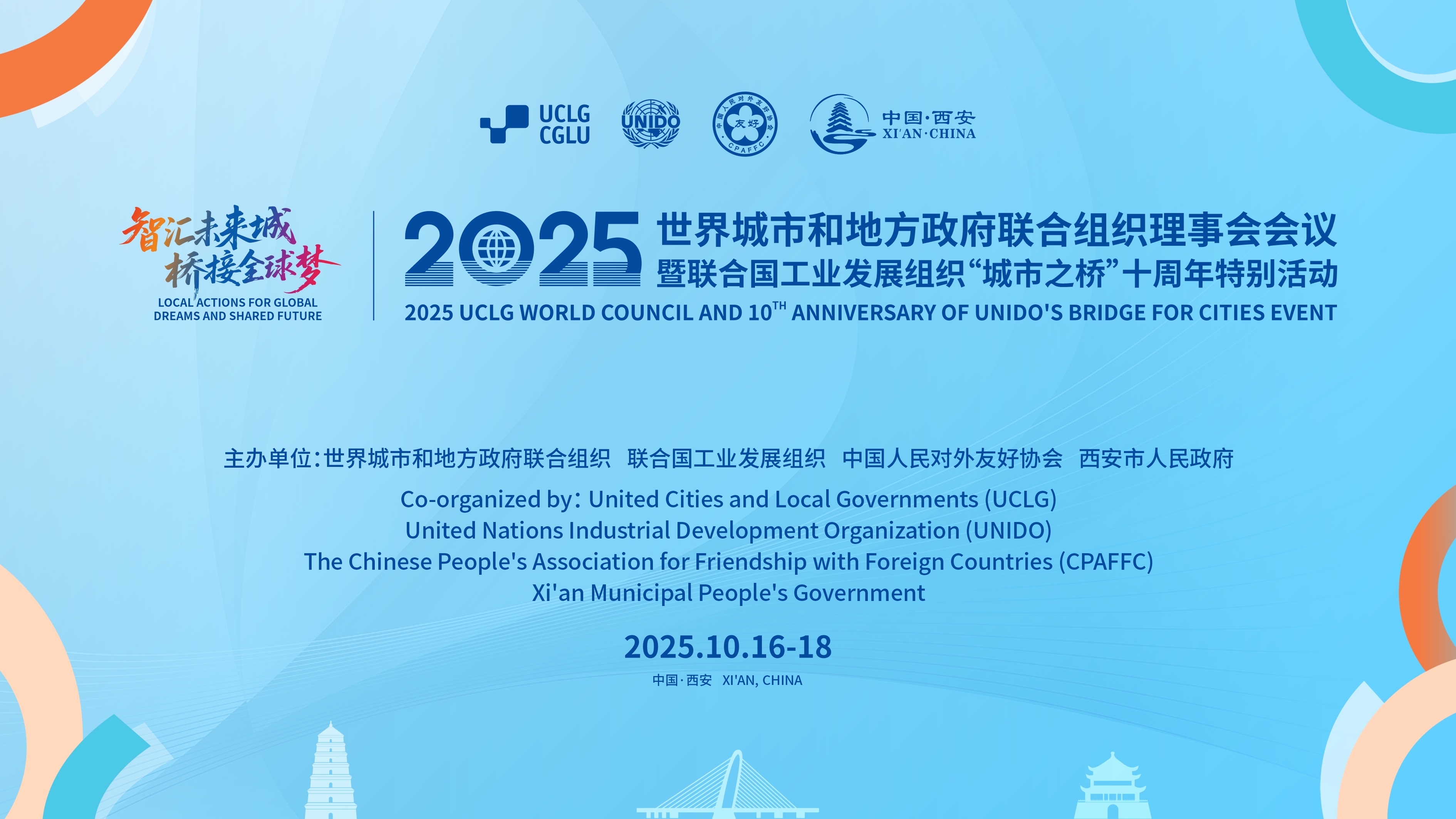 桥接全球-西安庄闲和游戏亮相“城市之桥”十周年出格活动丨陕鼓集团喜获结合国工发组织“城市之桥”城市创新奖