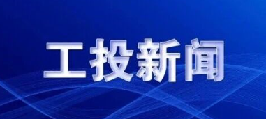 庄闲和游戏集团召开2025年三季度经济运行分析会