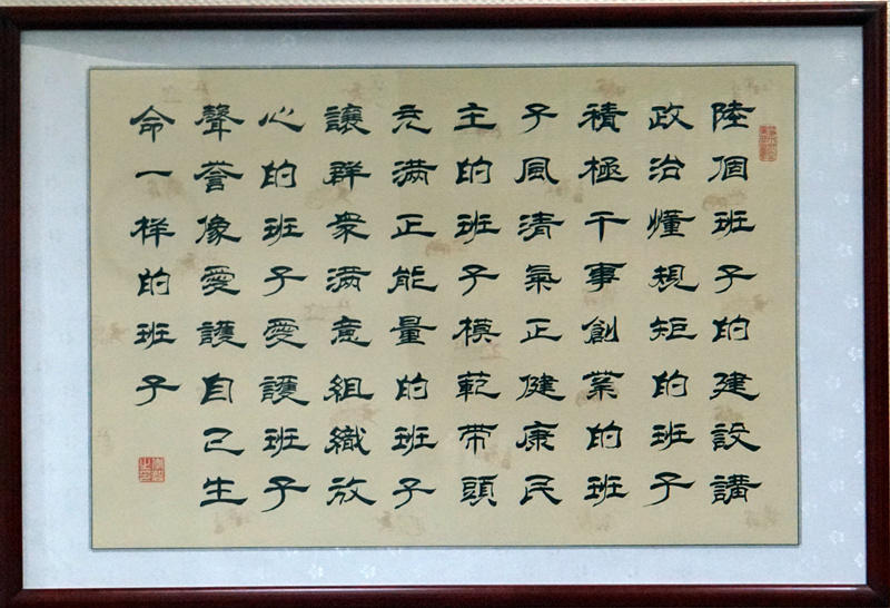 着力打造“六个班子”，当真落实“四个”要求