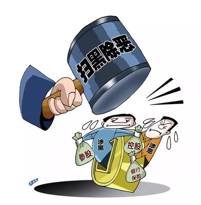 扫黑除恶 ｜陕西省纪委监委传递 8起涉黄赌毒和充任黑恶权势 “；ど　蔽侍獾湫桶咐