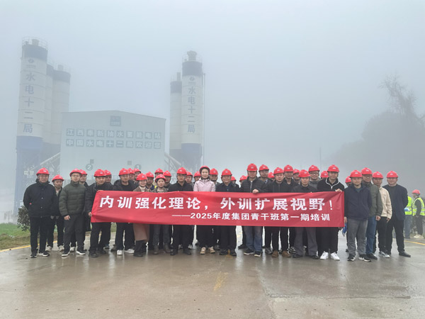 内训强化理论，外训扩展视野！ 集团开展2025年度青干班第一期培训
